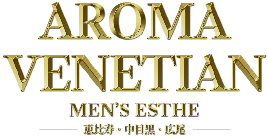 自由が丘「Aroma lounge～アロマラウンジ～」は選ばれた紳士の皆様に贈る高級メンズエステです。